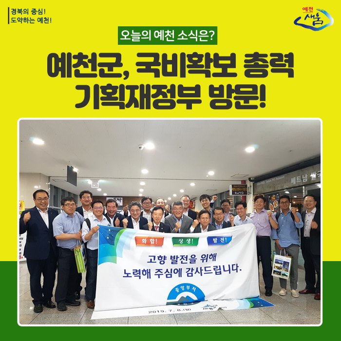 1.예천군, 국비확보총력 기획재정부 방문